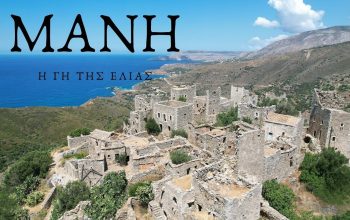 Η ΓΗ ΤΗΣ ΕΛΙΑΣ